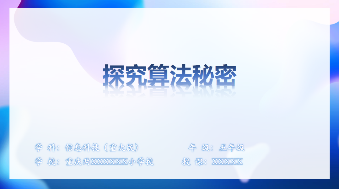 不要千篇一律把视频放在导入环节，放在课后总结更出彩：记一堂信息科技课磨课心得
