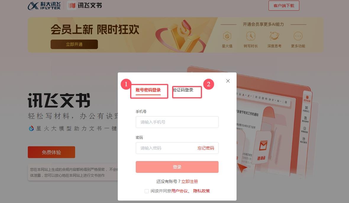 怎么用ai写演讲稿 讯飞文书演讲稿快速生成指南