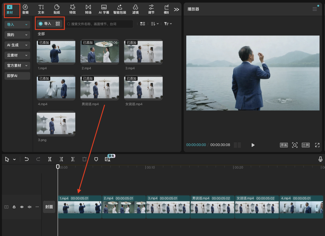 十五分钟，AI助你生成《康永和白娘子西湖边聊人生》故事短剧（手把手教你玩转AI）