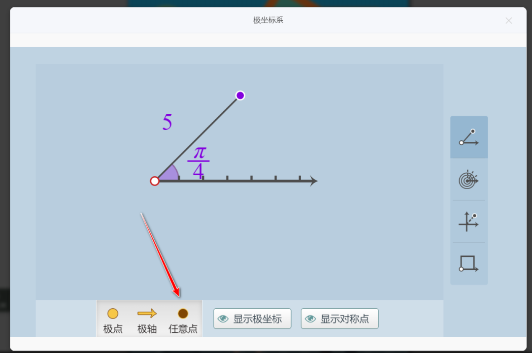 【课堂与技术】国家中小学智慧平台制作交互课件(十八)之——数学学科工具“极坐标系”的应用