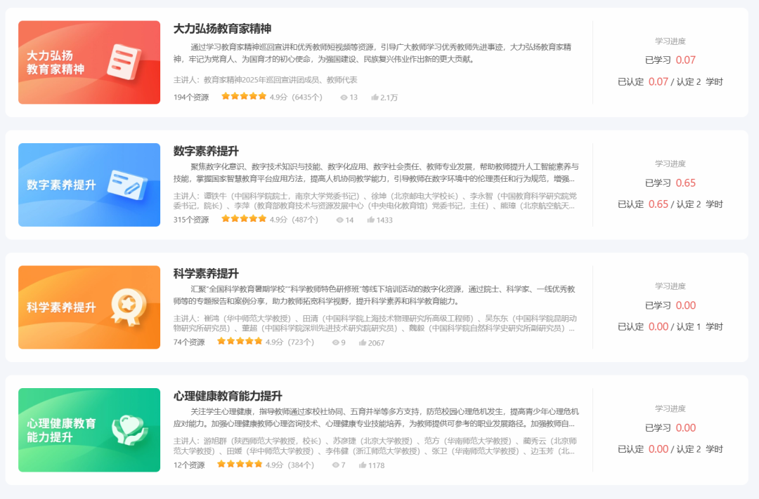 不是完成任务式的敷衍,而是践行终身学习的提升:中小学智慧教育平台2025年暑期教师研修开始了