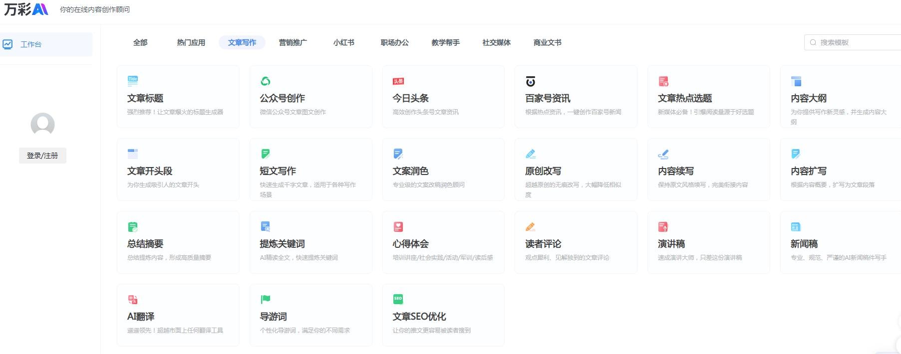 可以写小说的ai软件有哪些 热门的写作ai软件排行榜2025