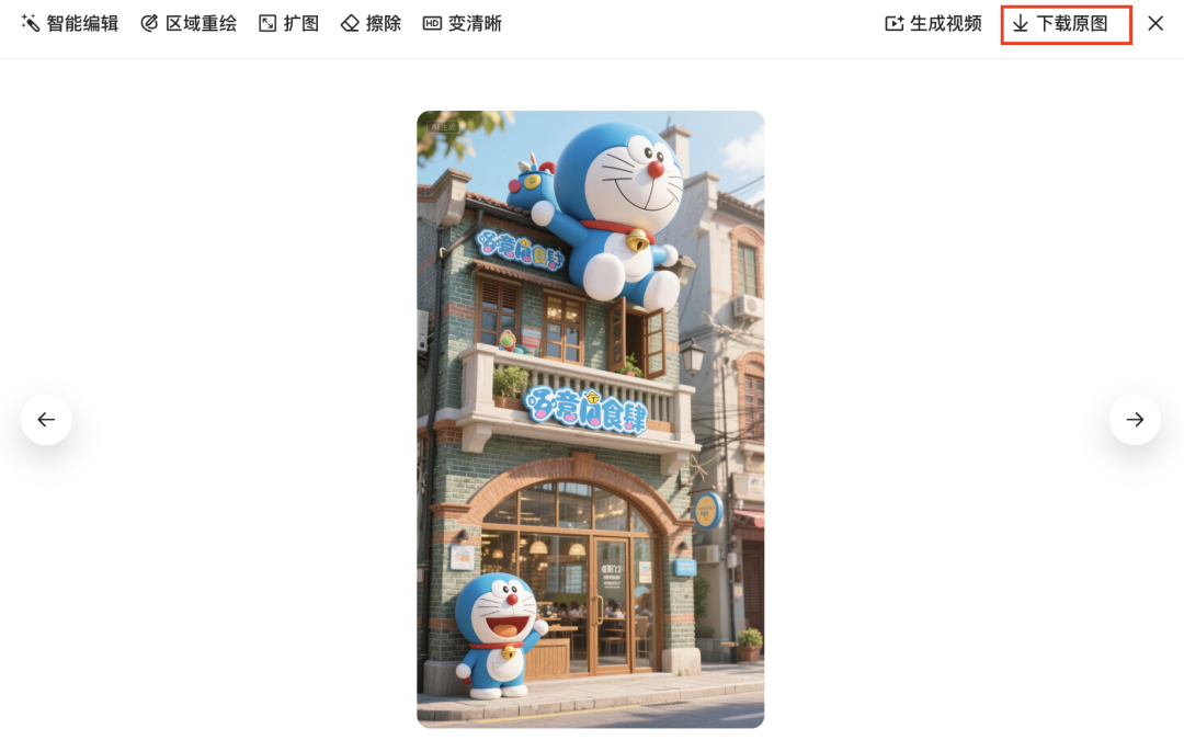 十分钟,AI助你在你的城市建一座哆啦a梦主题零食店(手把手带你玩转AI)