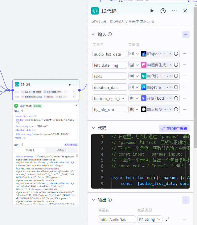 扣子Coze教程:老黄历视频工作流,保姆级教程(附提示词,代码,节点图示)