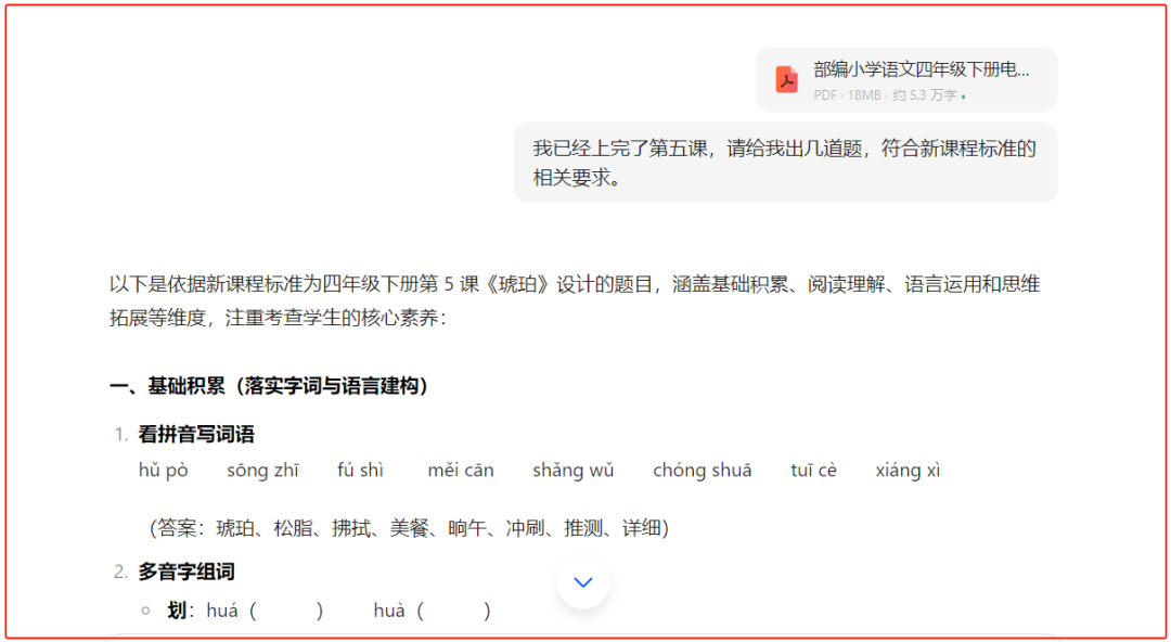 期末了，用豆包和“数字教材”这样复习
