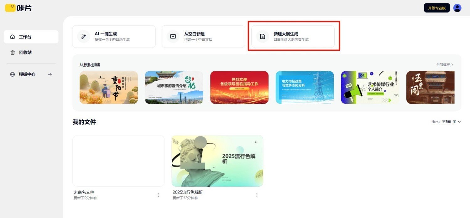 怎么用ai做ppt AI软件制作ppt的教程
