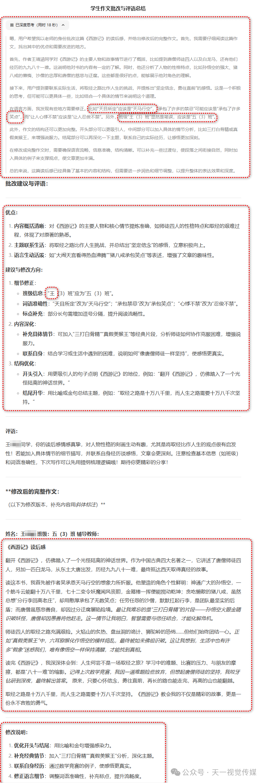 【课堂与技术】AI人工智能（deepseek）和作文批改的应用和思考