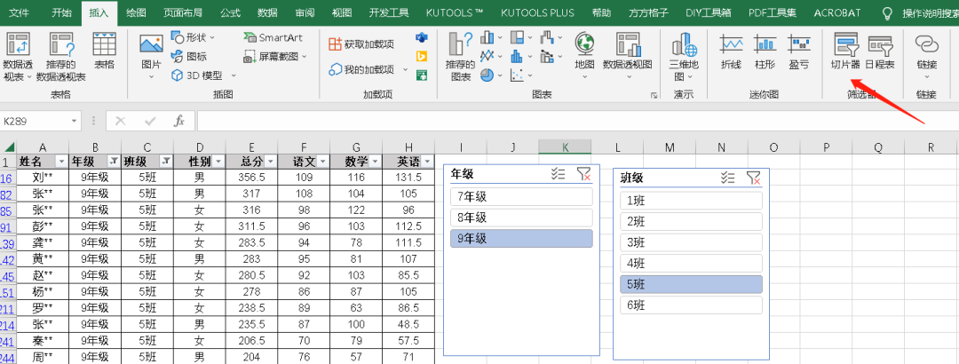 【电子表格】用切片代替筛选提高工作效率