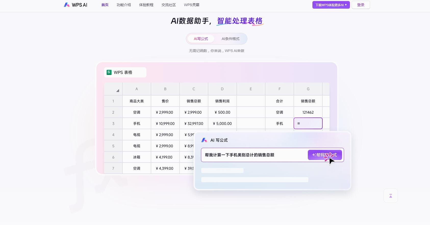 EXCEL公式AI辅助工具推荐 2025表格智能检测神器