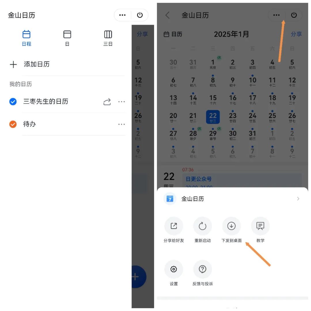 用好WPS 日历功能,让工作生活井井有条