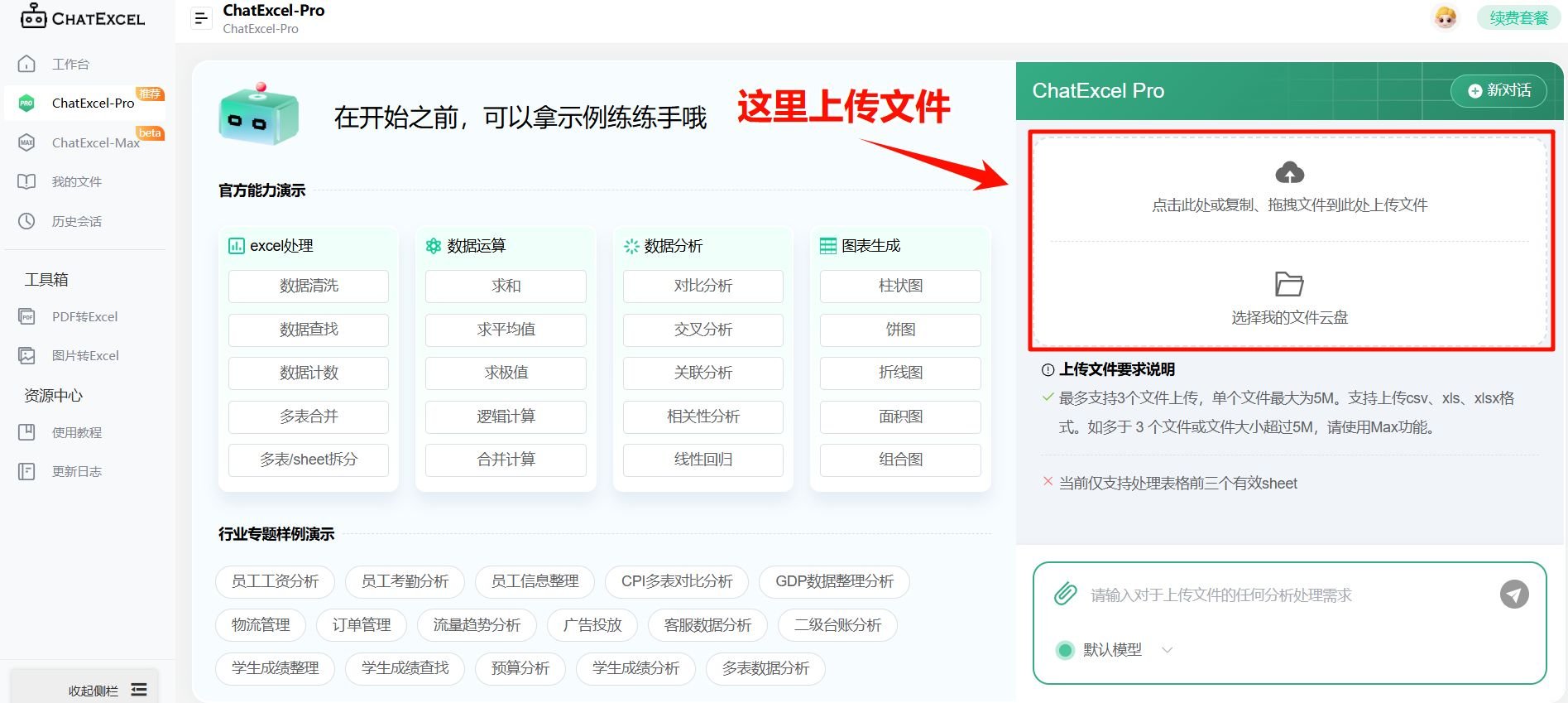 chatexcel如何导入文件 酷表chatexcel导入表格文件的方法介绍