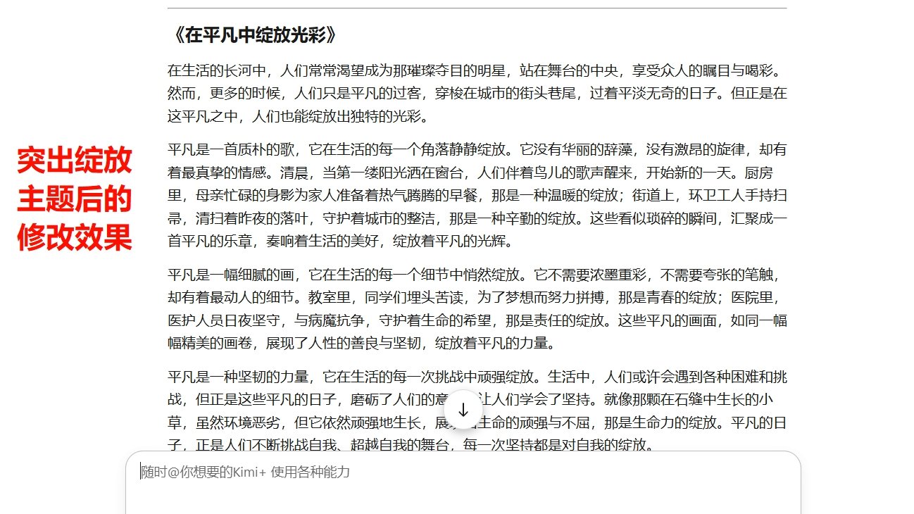 用ai修改作文攻略 怎么kimi快速改写作文