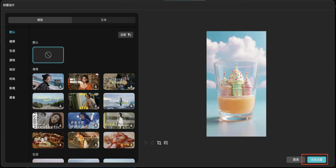 十分钟,AI助你生成《雪顶果汁城市限定杯》(手把手教你玩转AI)