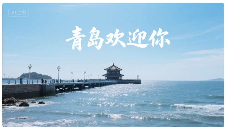 十分钟,AI助你生成城市文旅宣传短片,方法之二(手把手教你玩转AI)