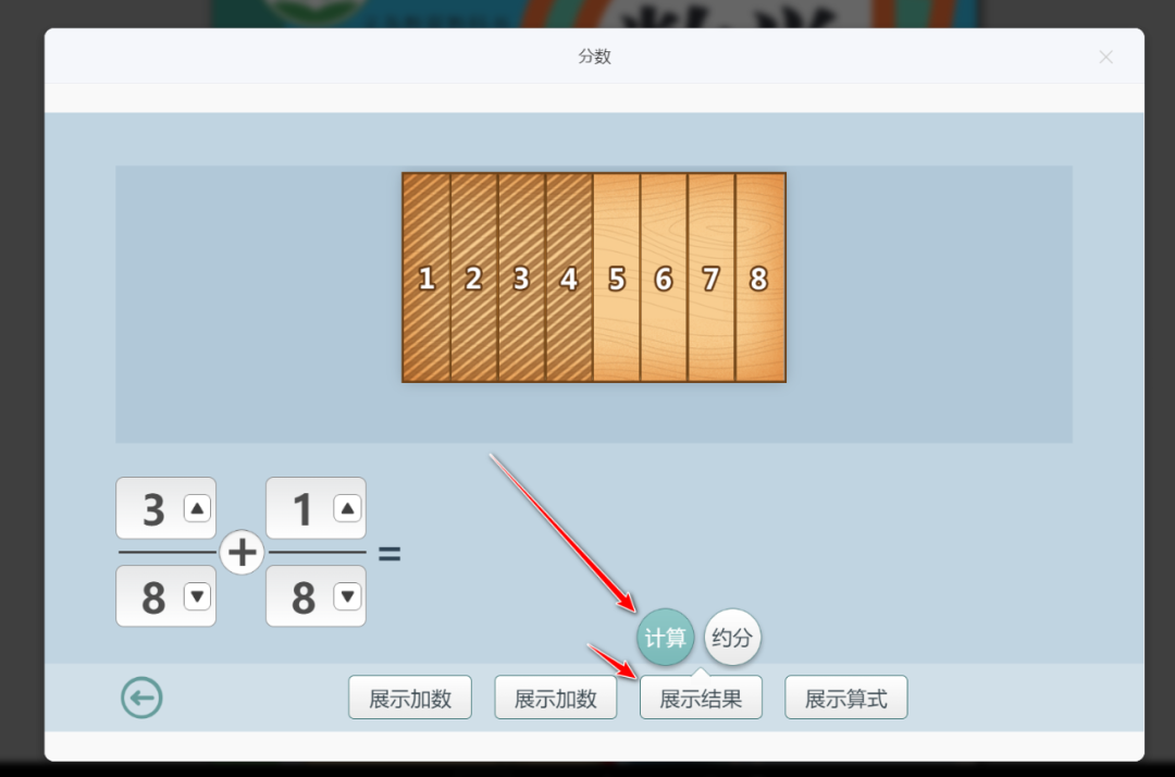 【课堂与技术】国家中小学智慧平台制作交互课件（十九）之——数学学科工具“分数”的应用