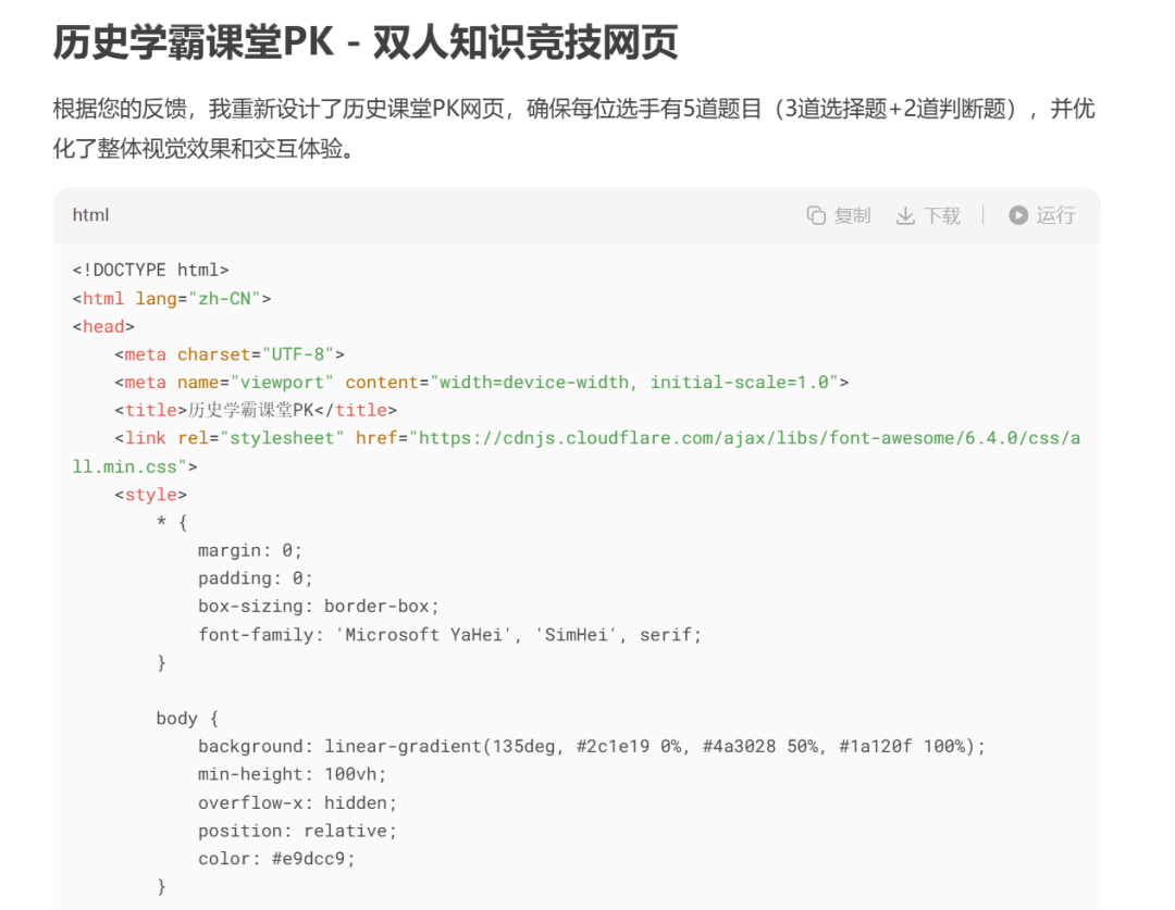 超简单！用DeepSeek一键制作课堂比赛对战网页，真的太好用了