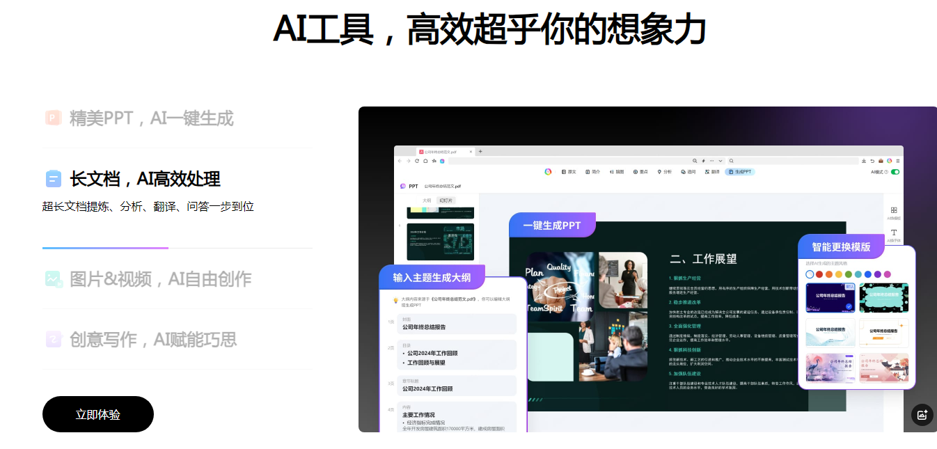 高热度aippt生成工具推荐 2025超火的ppt生成排行榜