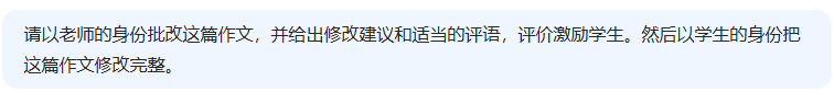 【课堂与技术】AI人工智能（deepseek）和作文批改的应用和思考
