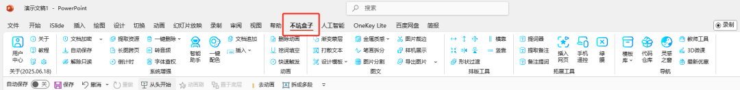 如何将教材图片制作VR全景图，直接插入PPT课件中