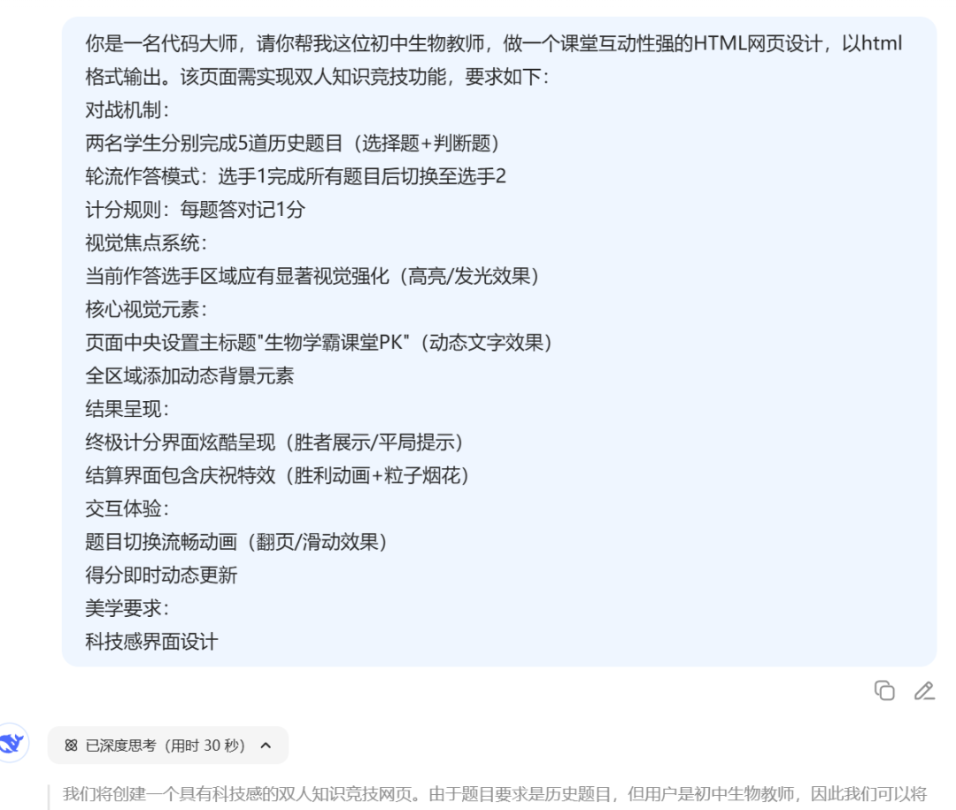 超简单！用DeepSeek一键制作课堂比赛对战网页，真的太好用了