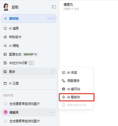 豆包制作像素风闯关视频课件，超详细实操教程来了