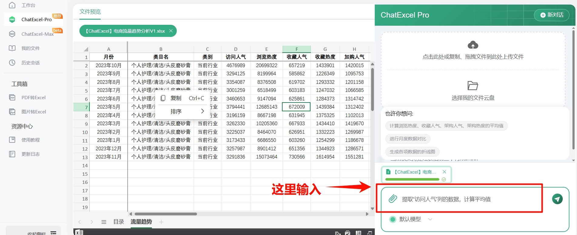 酷表chatexcel好用吗 酷表chatexcel实用功能一览