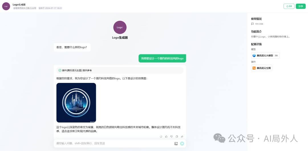 小白也能上手腾讯元器?(附教程)