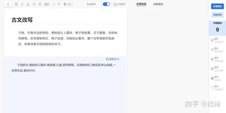 秘塔写作猫:免费文章纠错改写/提取网页内容神器(附表白和英语学习教程)