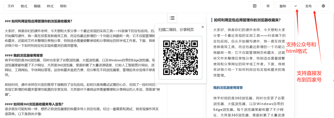 AI生成的文章有“*”和“#”，这几个网站帮你去掉