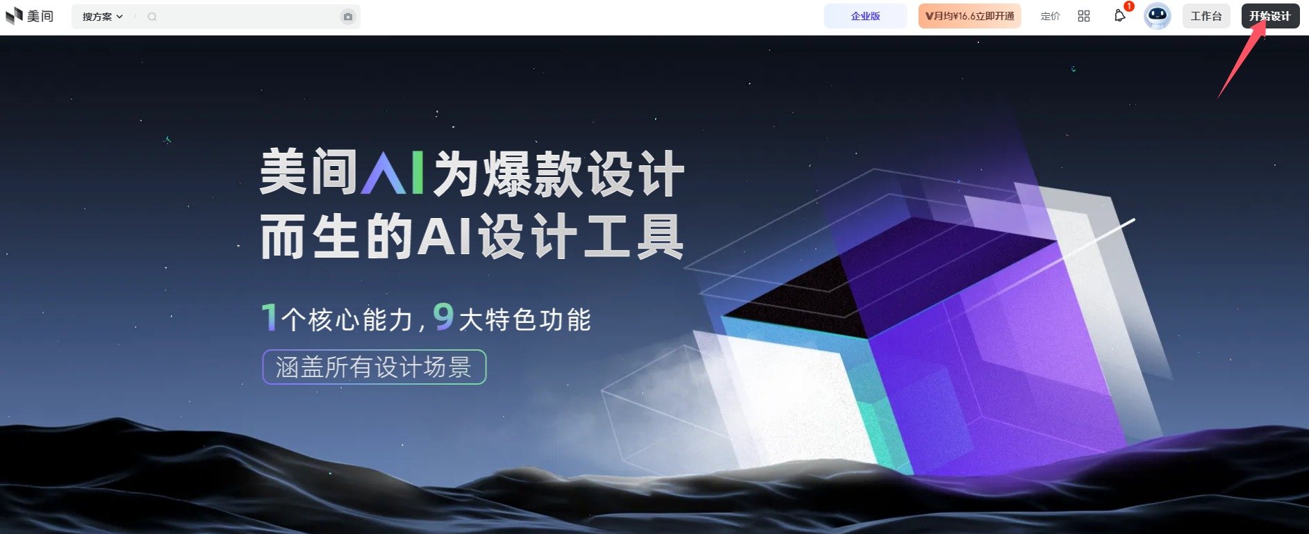 怎么用ai做商品图 美间制作商品图具体教程