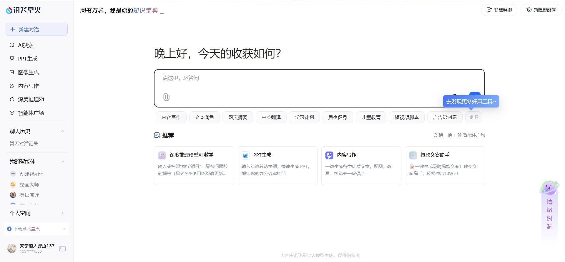国内可以使用的ai工具排行榜 2025热门AI软件推荐