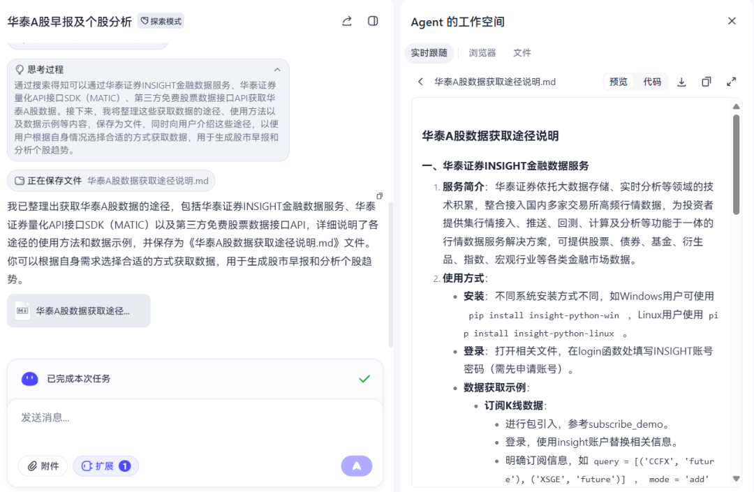 效率革命!字节最新AI「扣子空间」实测:3分钟做PPT、1句话生成网页,文末狂送5个内测码!
