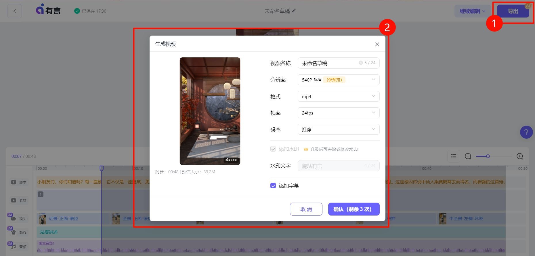 有言数字人教程步骤 怎么用有言ai生成数字人