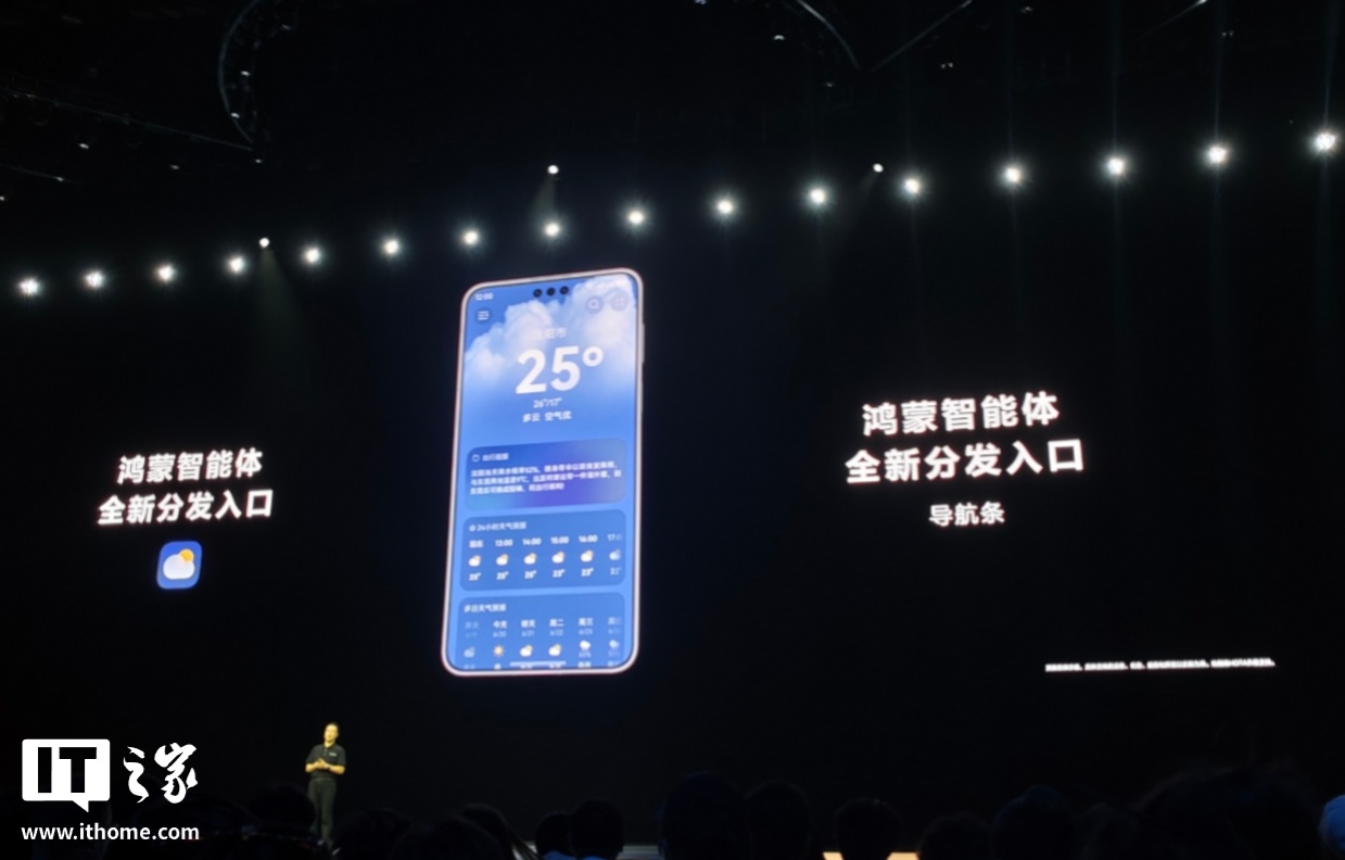 华为发布全新鸿蒙智能体,涵盖效率工具、娱乐互动等