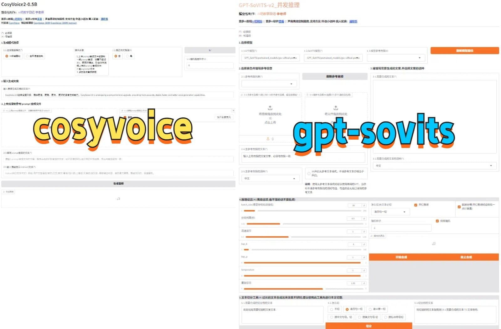 cosyvoice和gpt sovits对比有什么区别和优势