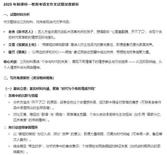 AI大模型挑战2025高考语文全国I卷作文,谁能更胜一筹?