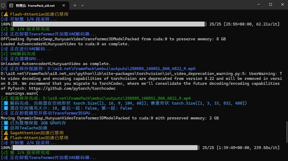 FramePack AI图生视频软件新手使用教程