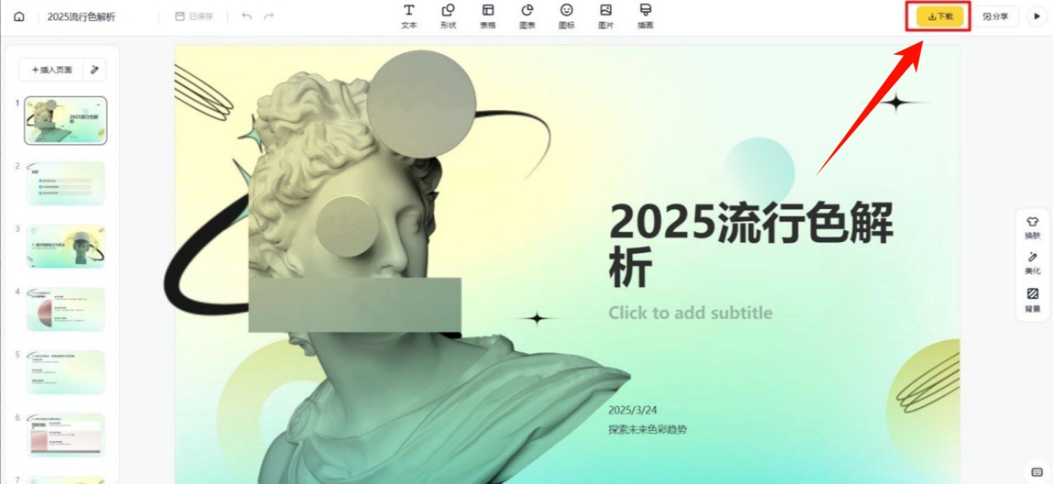 怎么用ai做ppt AI软件制作ppt的教程