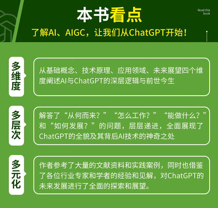 《你好，ChatGPT》
