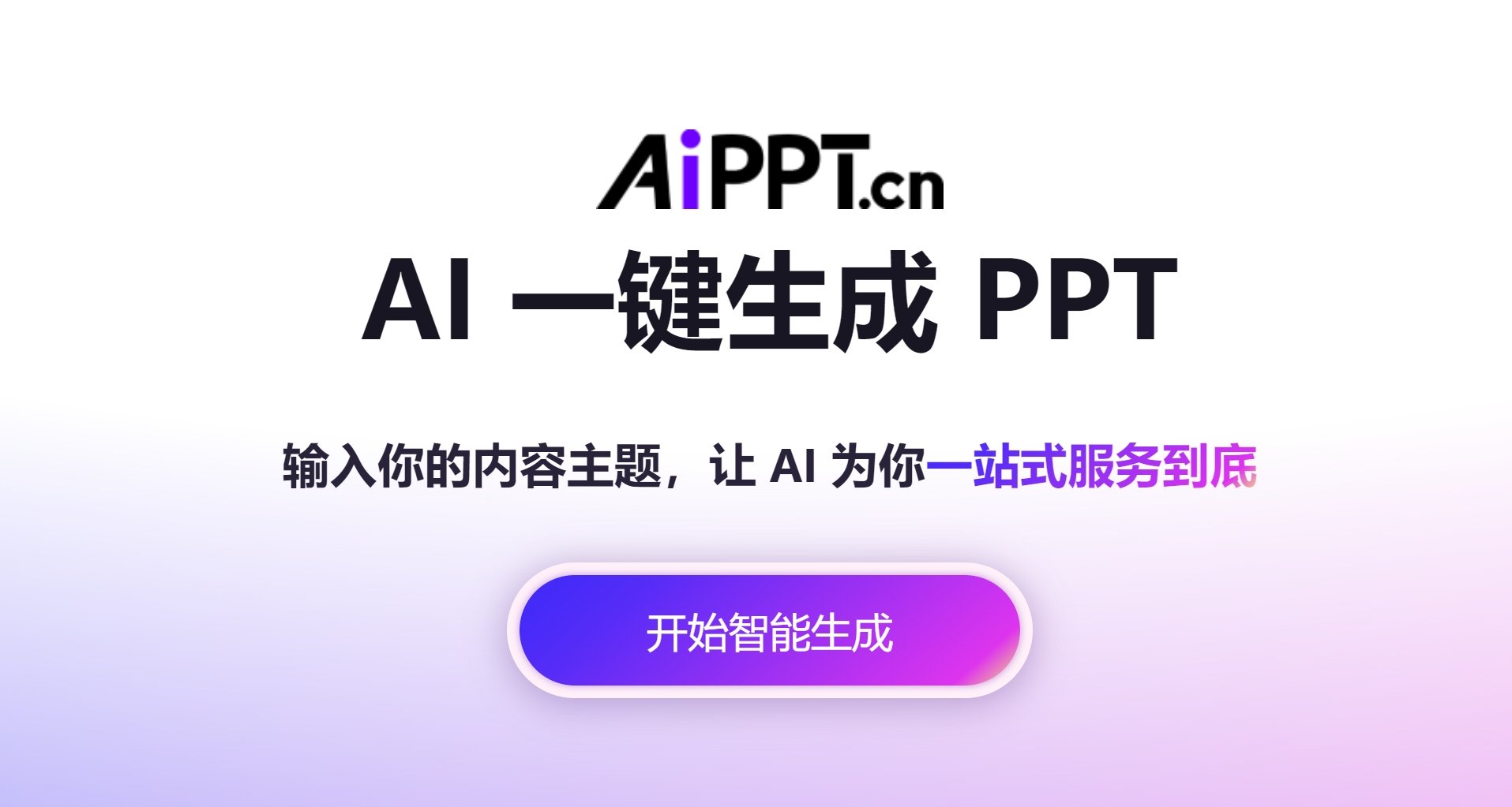 AI办公实用工具推荐 便捷的AI办公工具排行榜2025