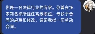 如何用ai写合同!3步教你写出无懈可击的专业劳动合同