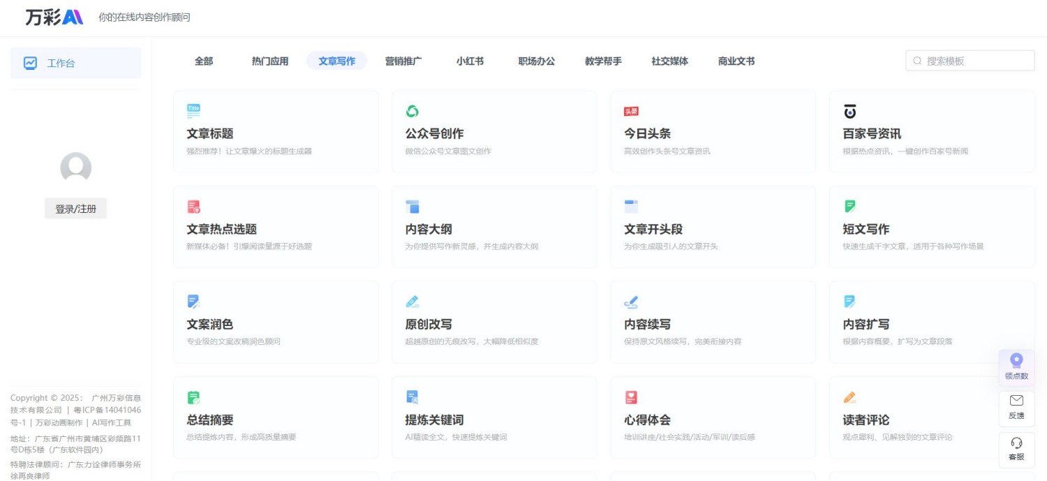 ai文章改写工具哪个好用 2025热门的文章改写AI工具合集