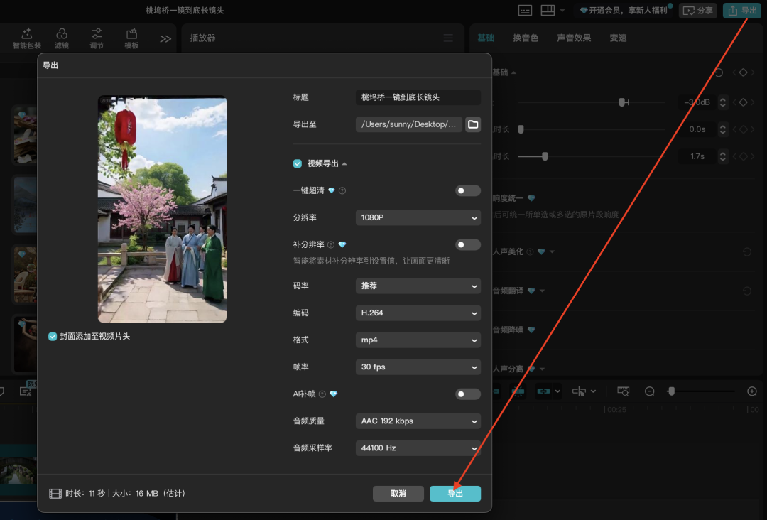 三十秒，AI助你用一张图片生成江南水乡一镜到底电影级镜头（手把手教你玩转AI）