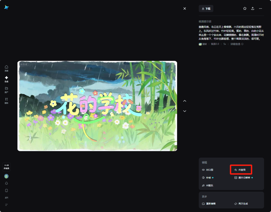 巧用AI制作动态PPT封面，免费且操作简单