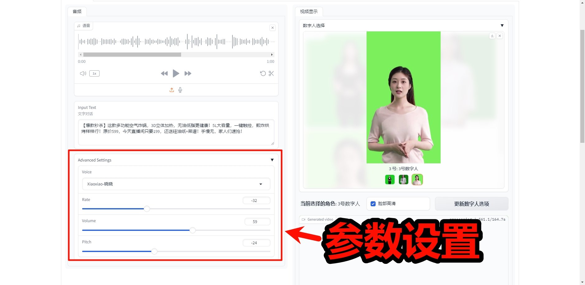 Wav2lip AI数字人视频软件新手教程 快速上手技巧