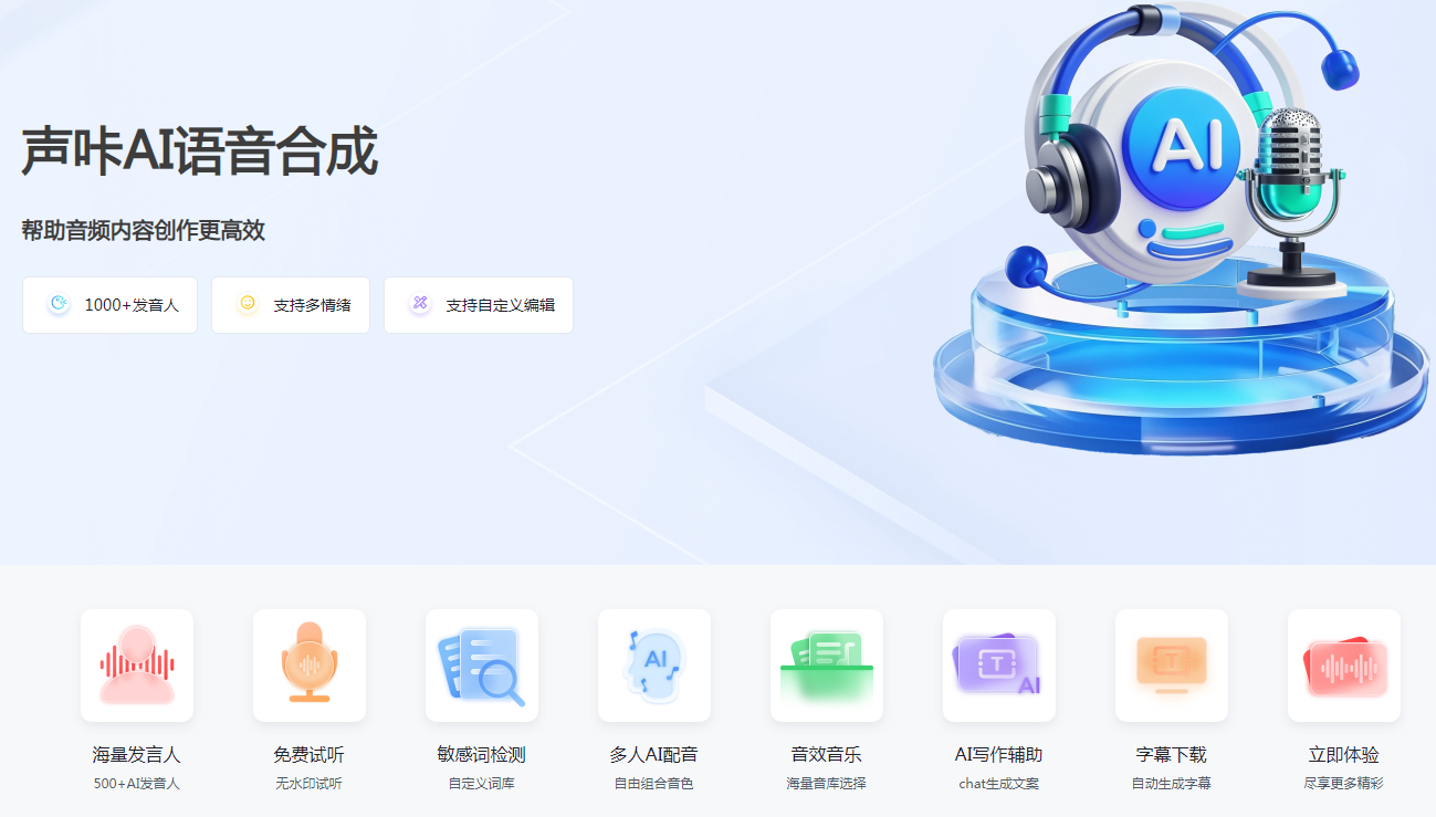 免费AI视频配音工具盘点 2025零成本配音软件top10