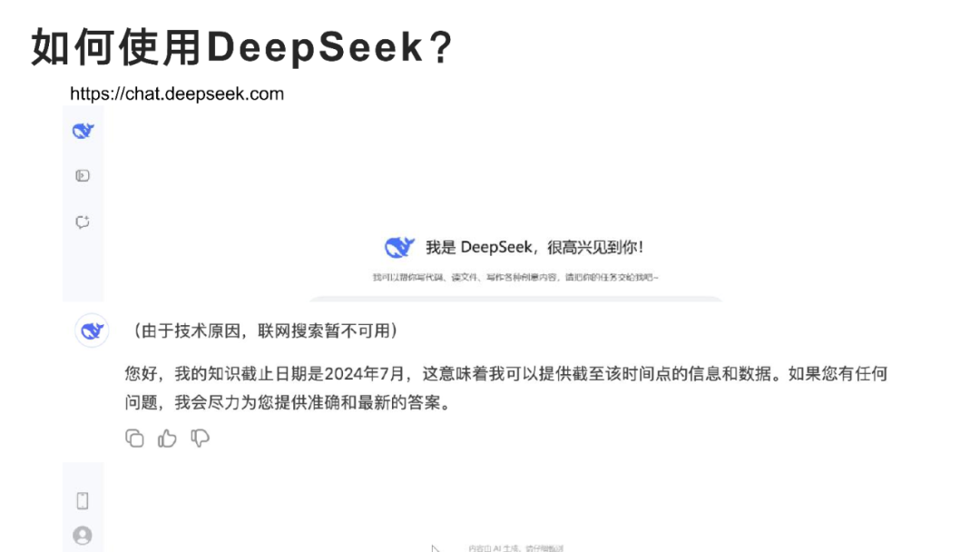 DeepSeek:从入门到精通,人人必备的Ai手册!