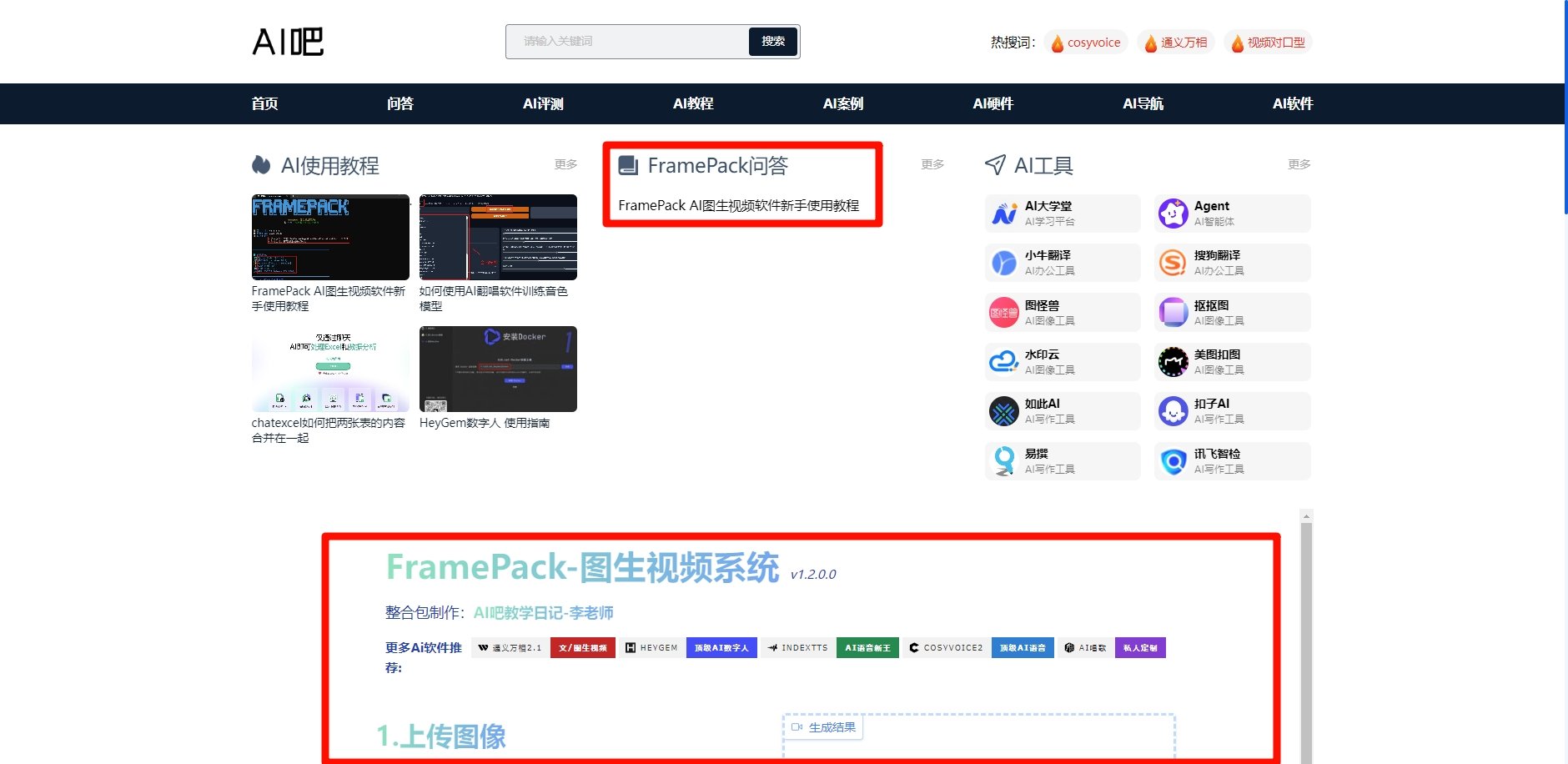 FramePack图生视频AI 整合包下载安装教程