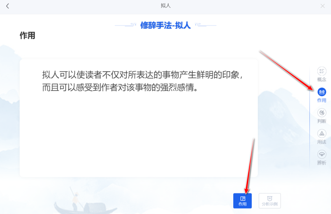 【课堂与技术】国家中小学智慧平台制作交互课件（十）之——修辞手法卡的应用