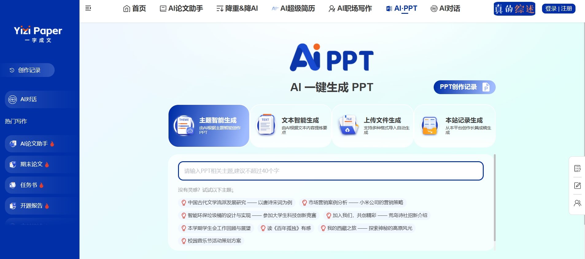 超好用的aippt生成软件排名 2025火爆的aippt工具盘点